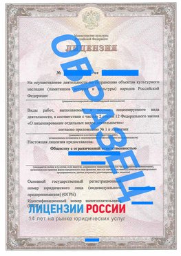 Образец лицензии на реставрацию 1 Выкса Лицензия минкультуры на реставрацию	